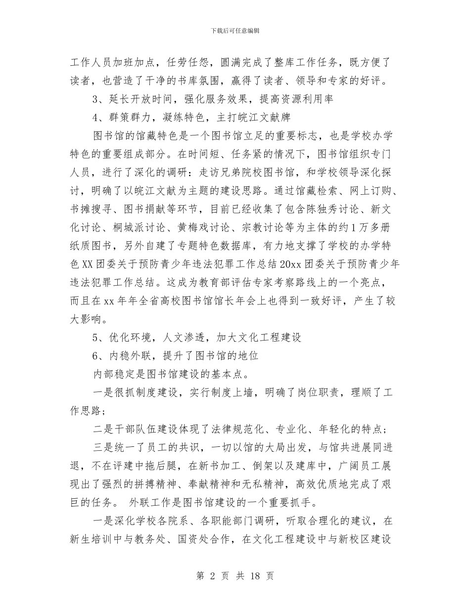 团委预防青少年违法犯罪工作总结与团学会办公室副主任述职报告汇编_第2页