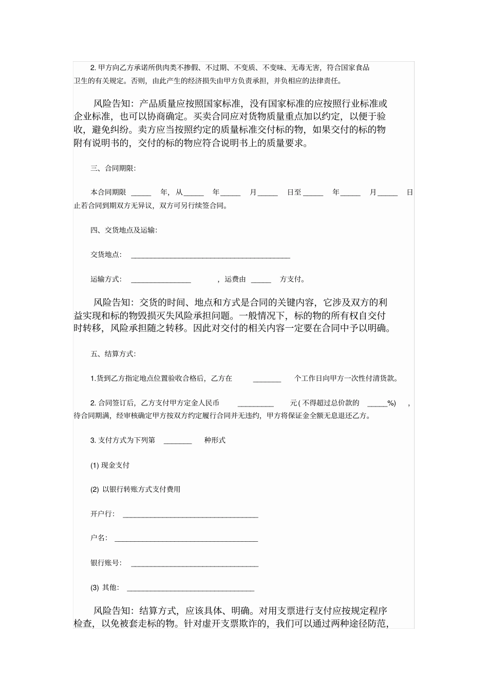 冷冻肉类供货合同范本_第2页