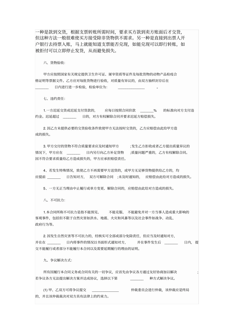 冷冻肉类供货合同范本_第3页