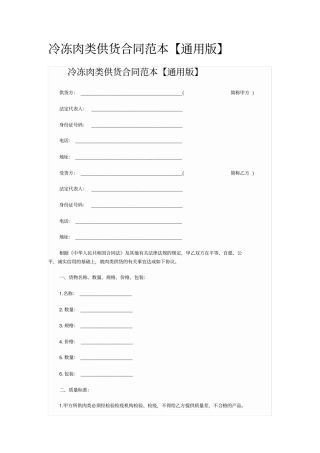 冷冻肉类供货合同范本