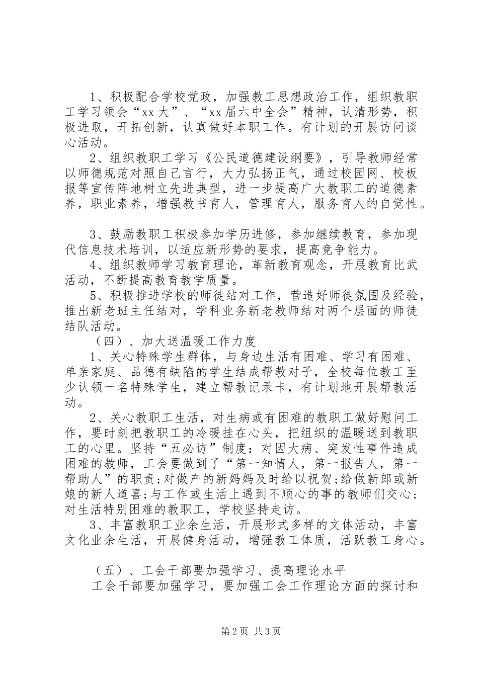 最新小学工会工作计划模板_第2页