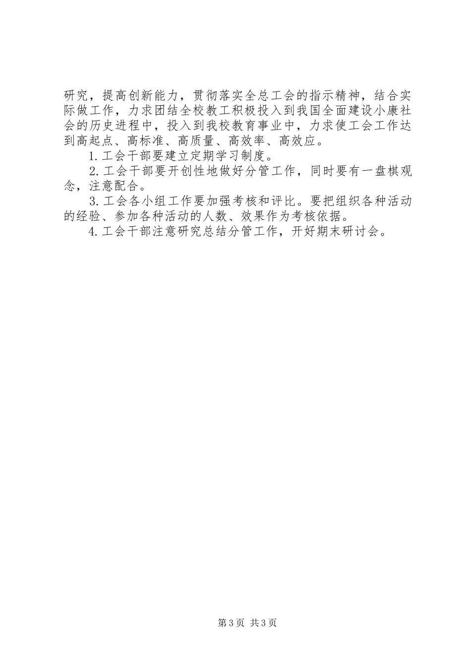 最新小学工会工作计划模板_第3页