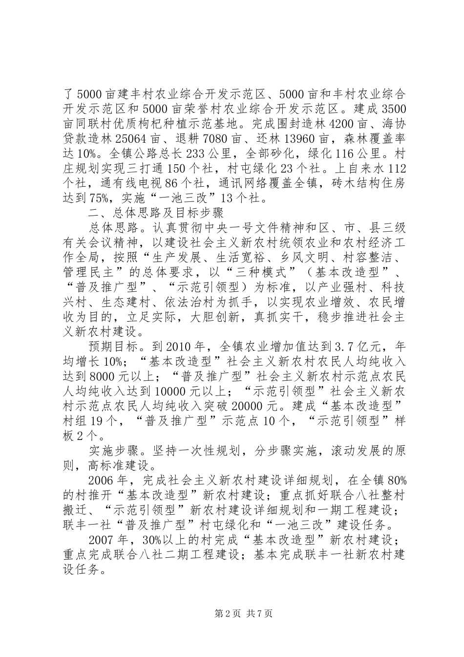 镇建设社会主义新农村规划_第2页