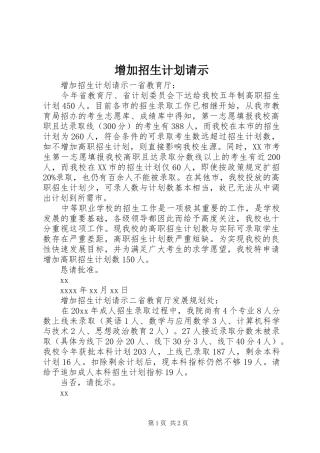 增加招生计划请示