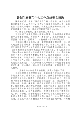 计划生育部门个人工作总结范文精选