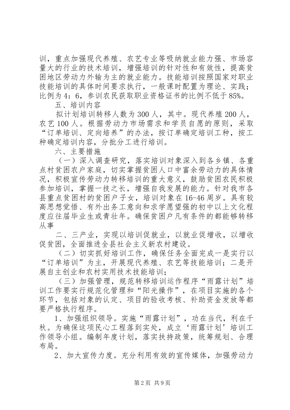 学校雨露计划实施方案_第2页