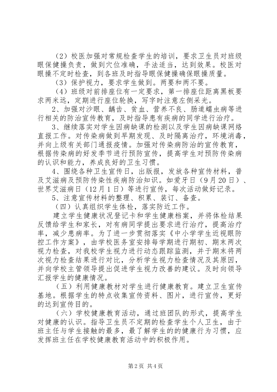学校医务室工作计划_第2页