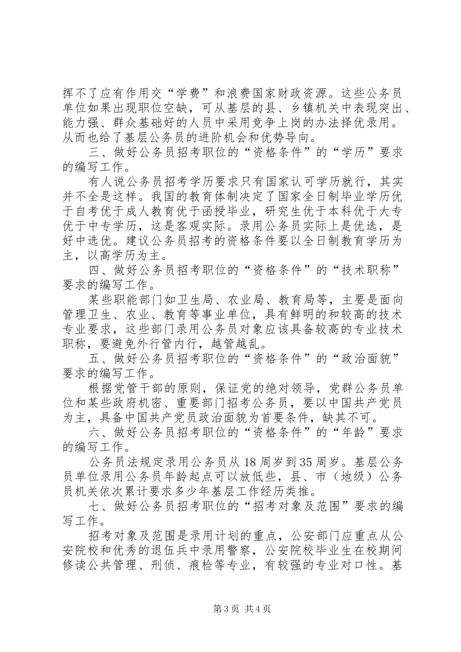 编制公务员录用计划探讨_第3页