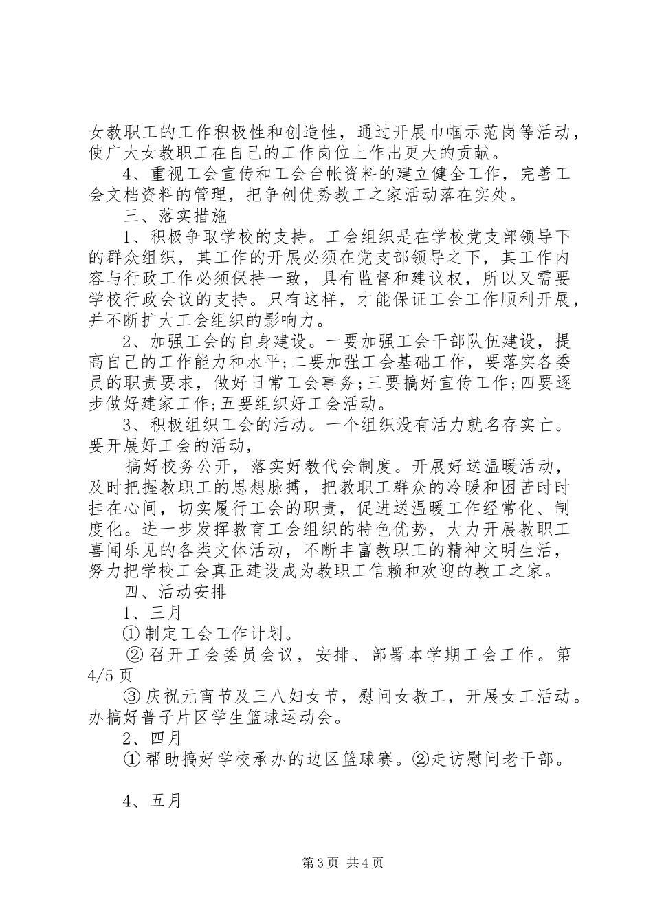 小学工会活动安排三篇_第3页
