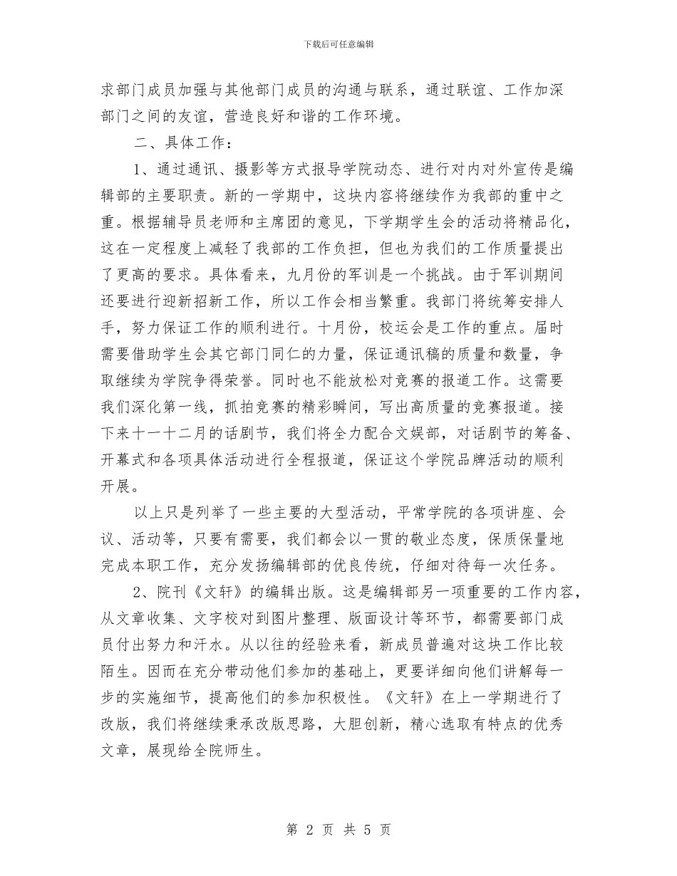 团委编辑部工作计划与团委部门工作计划书汇编_第2页
