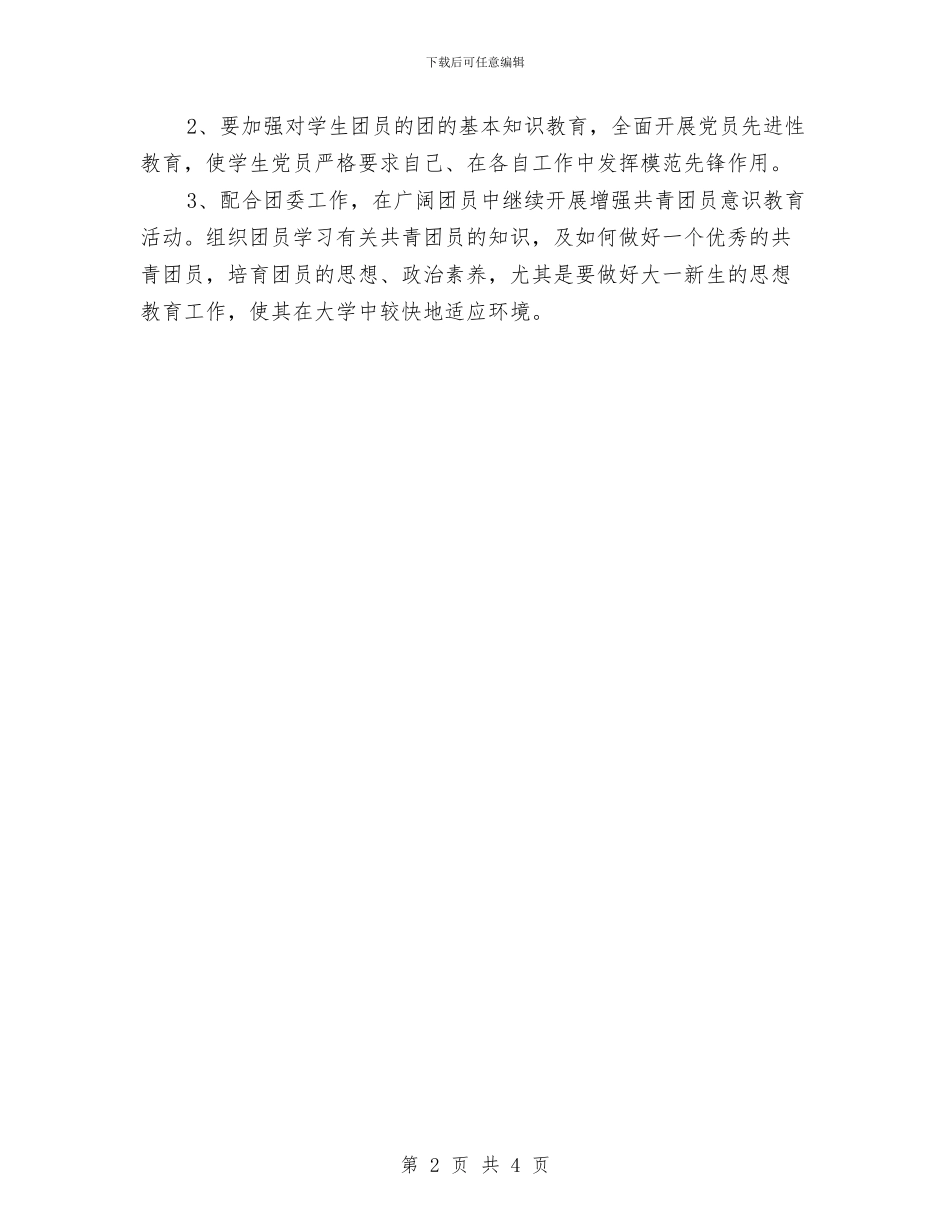 团委部门工作计划例文与团委部门工作计划样本汇编_第2页