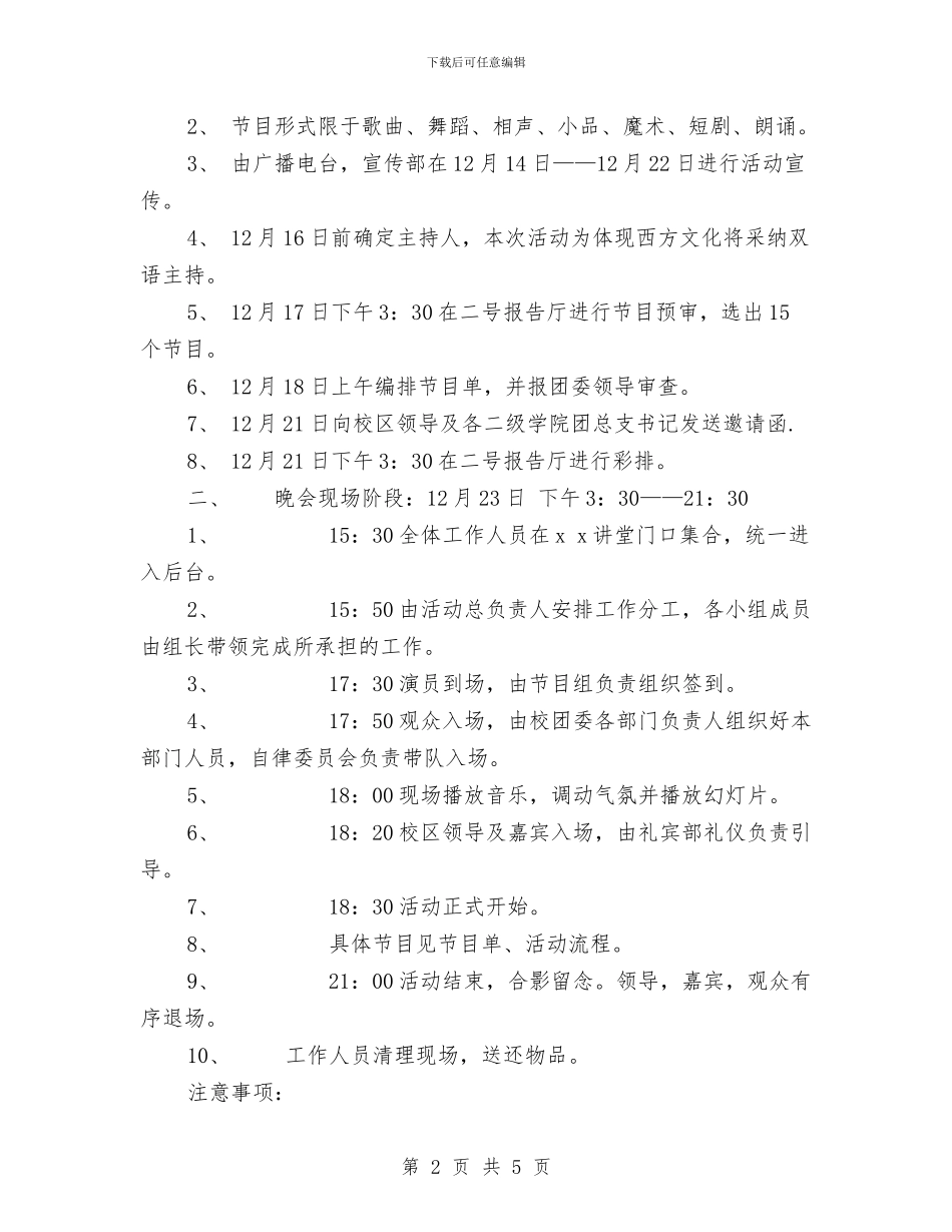 团学狂欢夜圣诞晚会策划书与团市委工作计划汇编_第2页