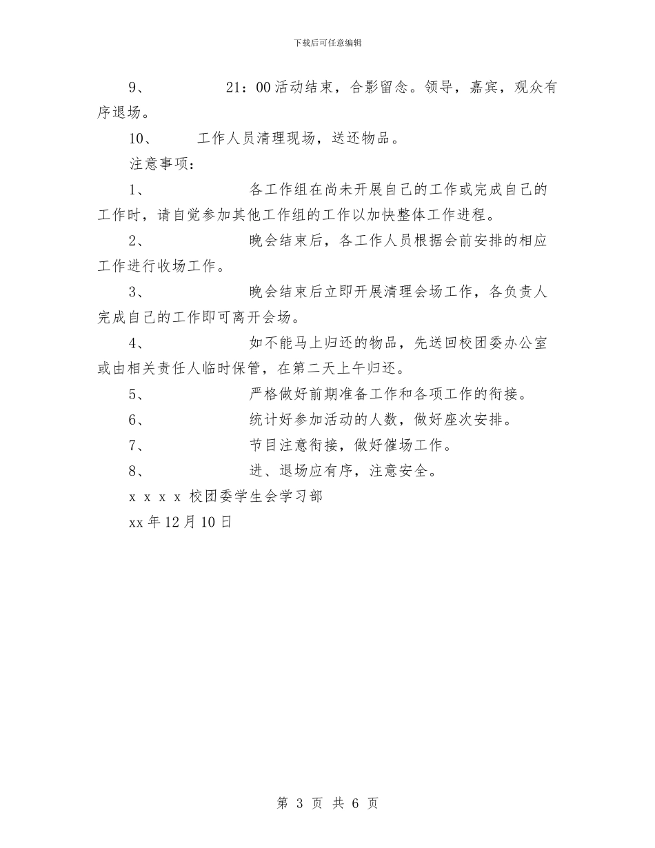 团学狂欢夜圣诞晚会策划书与团市委机关机关效能建设实施意见汇编_第3页