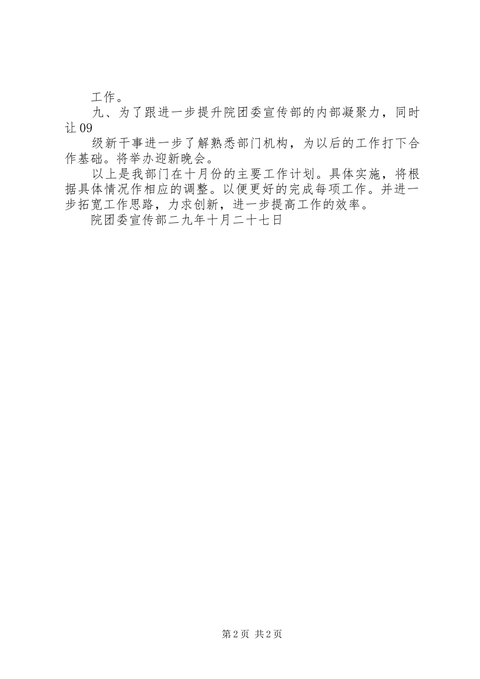 宣传部十一月工作计划_第2页