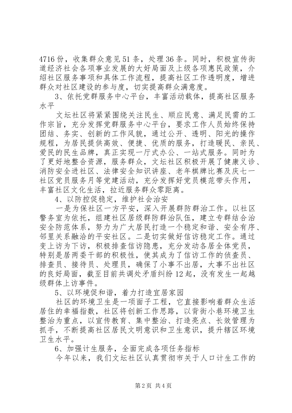 社区XX年下半年工作计划书_第2页