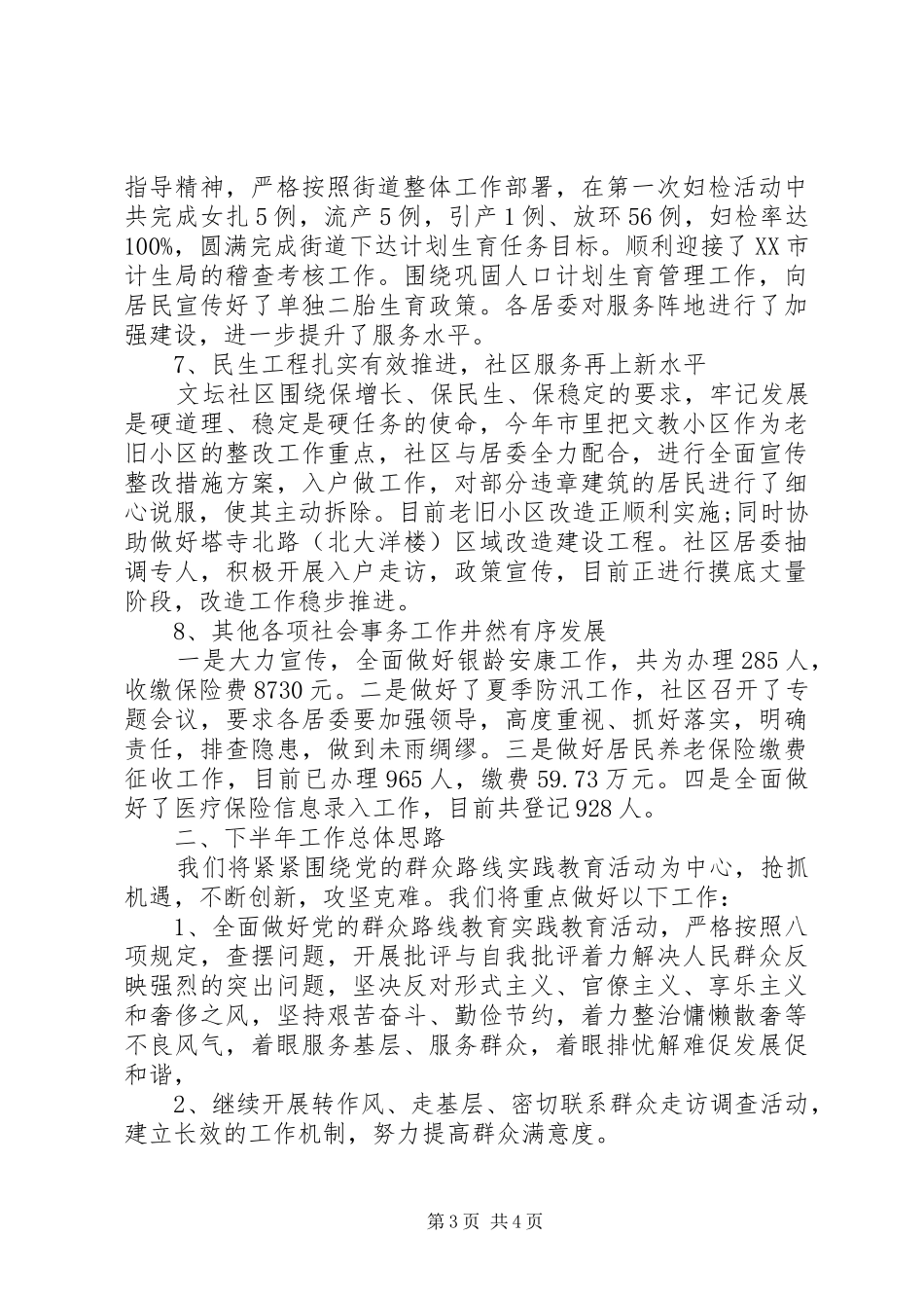 社区XX年下半年工作计划书_第3页