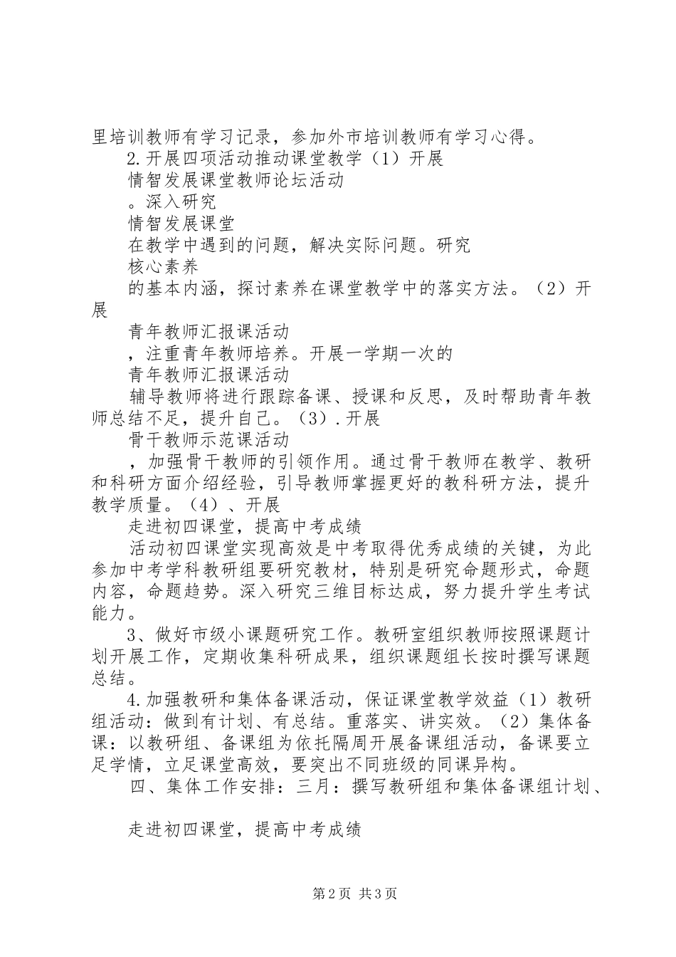 教研室工作计划报告_第2页