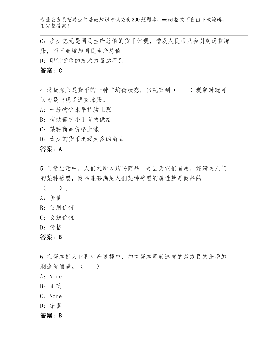 2024年甘肃省公务员招聘公共基础知识考试必刷200题题库（名师推荐）_第2页