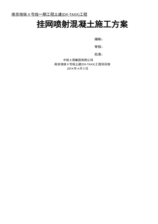 喷射混凝土现场施工方法