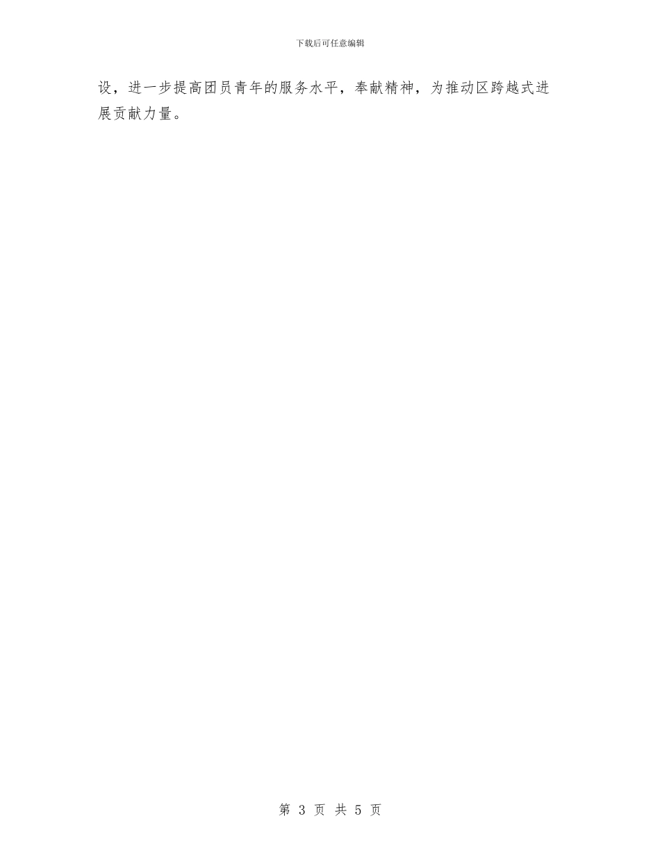 团工委社区团建工作交流材料与团支部作风建设工作计划汇编_第3页