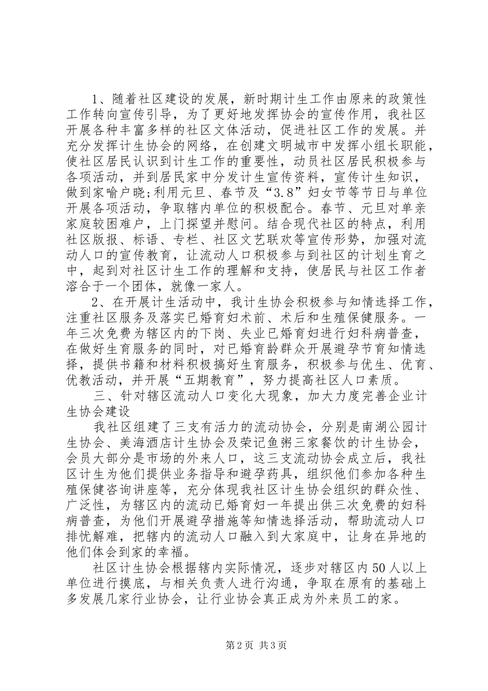 计生协会上半年重点工作计划_1_第2页