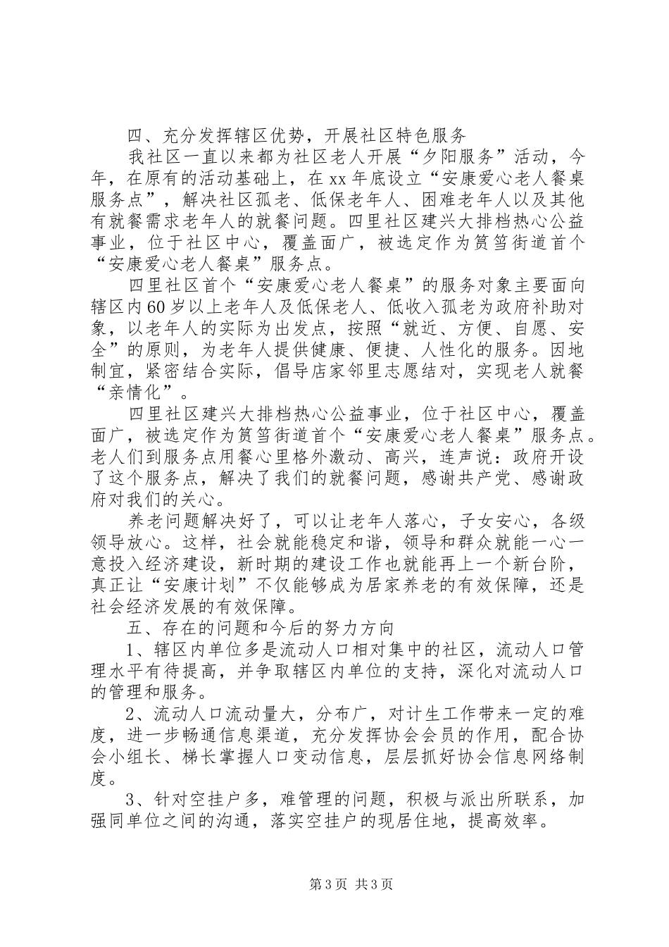 计生协会上半年重点工作计划_1_第3页