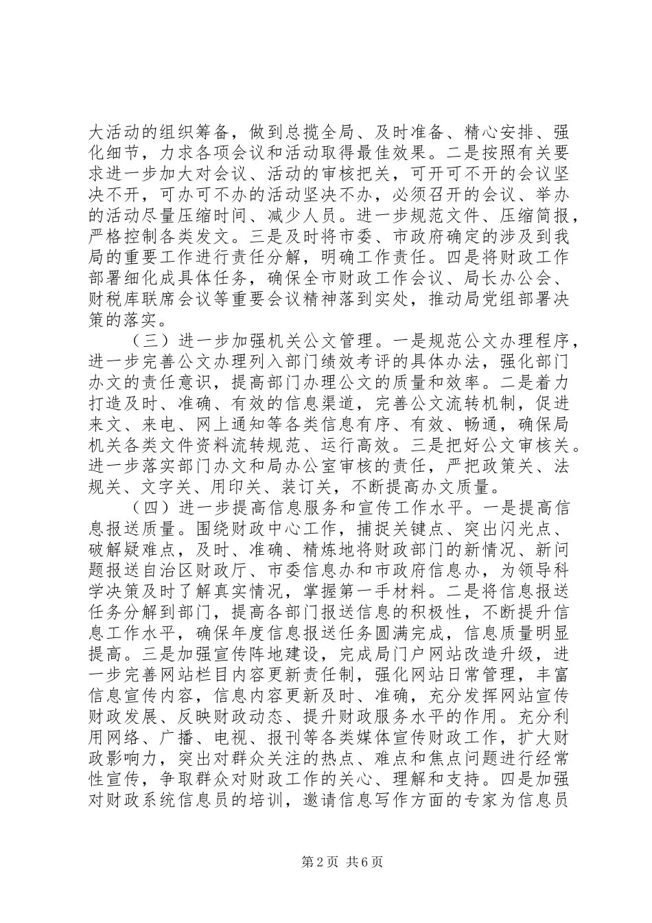 财政局办公室工作安排_第2页