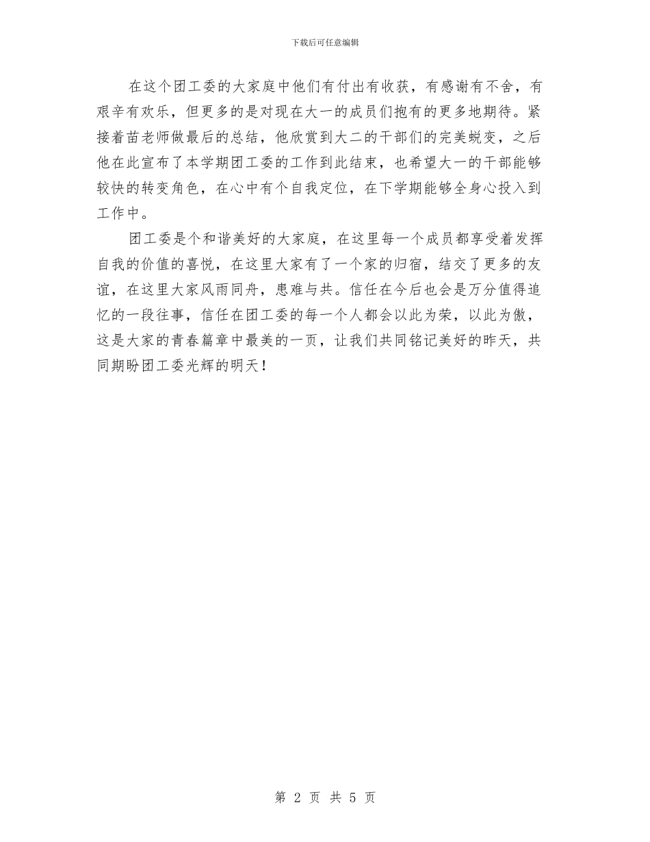 团工委总结暨表彰会：这一刻回首_第2页