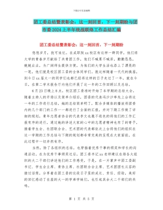 团工委总结暨表彰会：这一刻回首