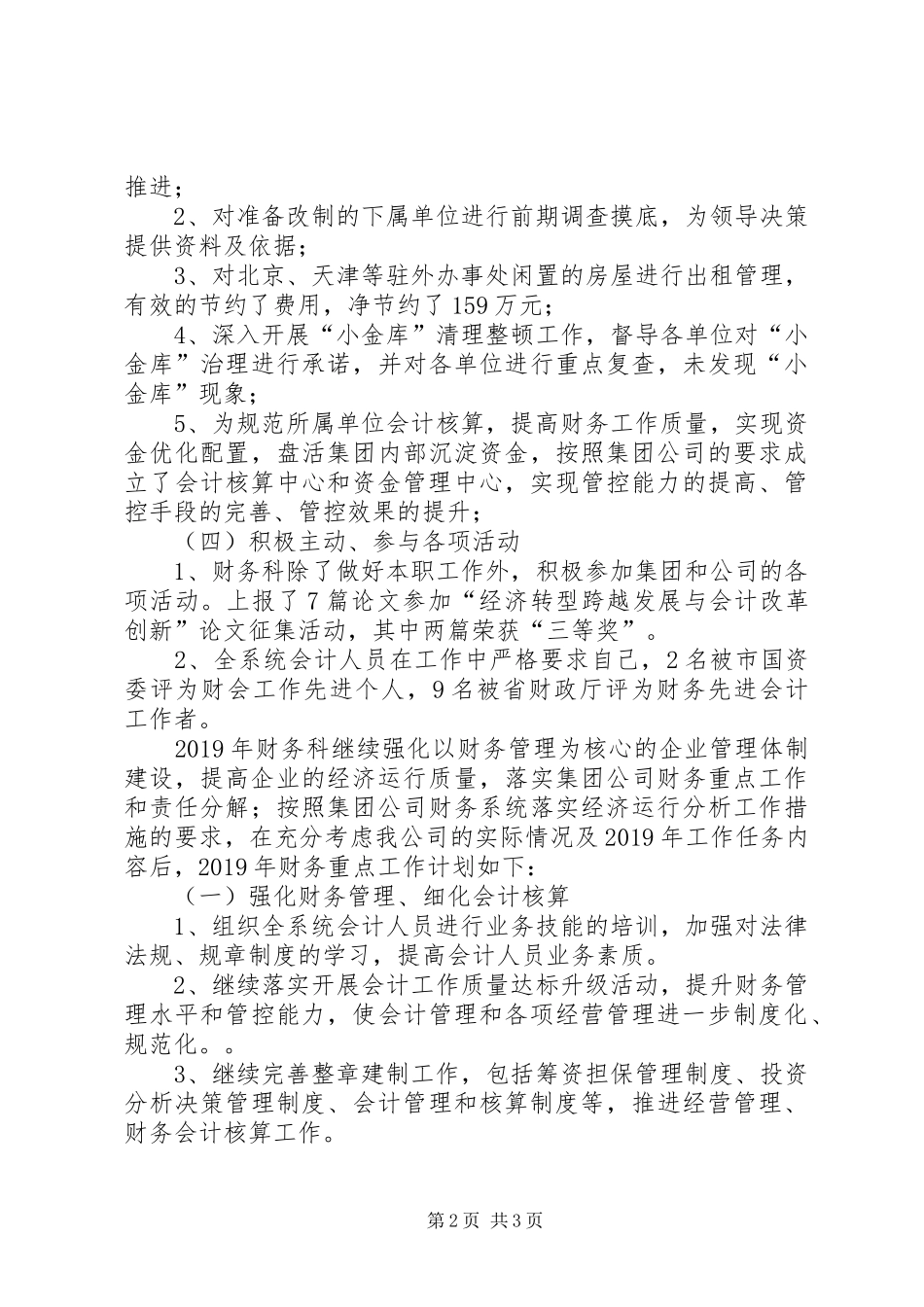 集团公司工作总结及XX年工作计划_第2页