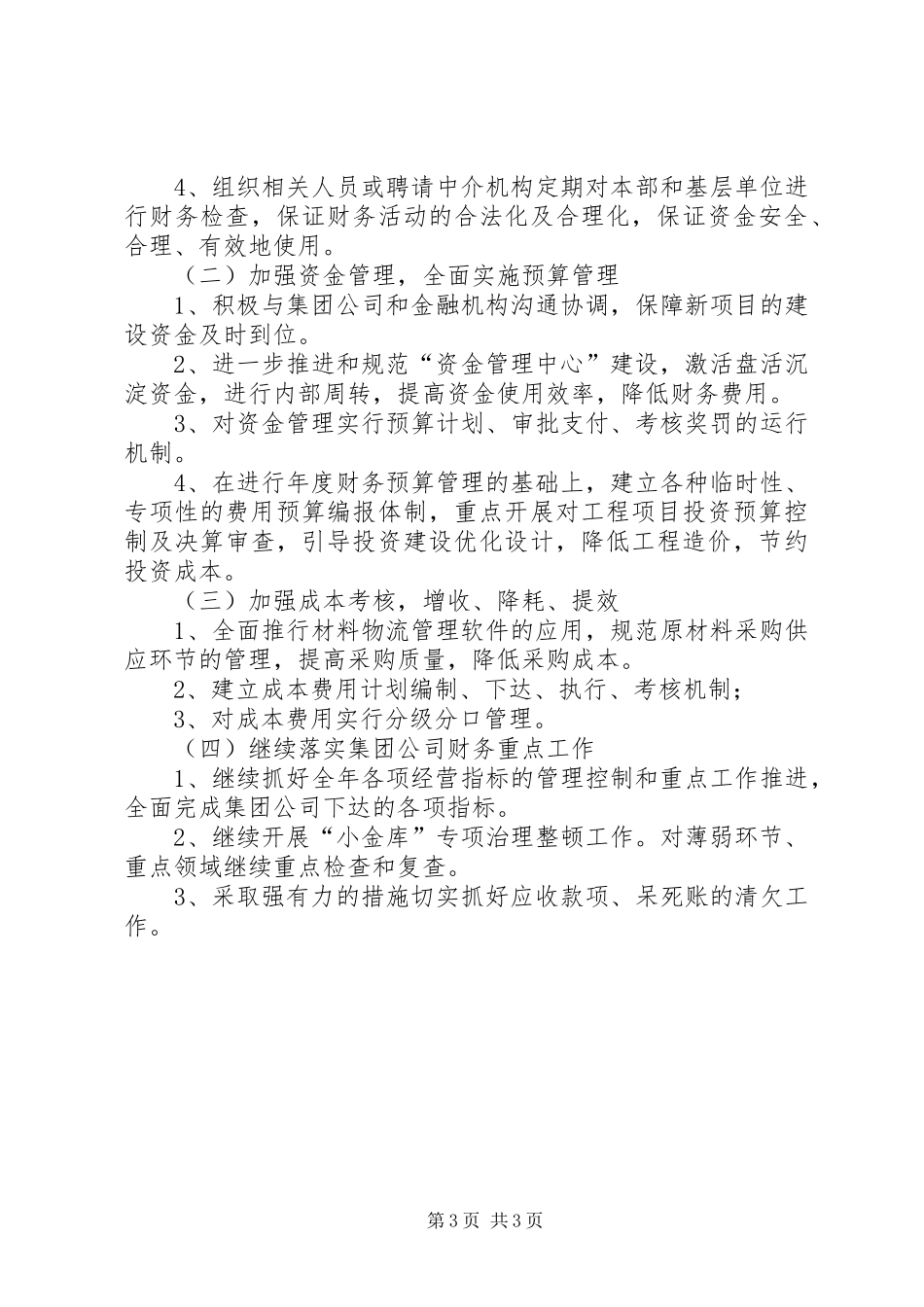 集团公司工作总结及XX年工作计划_第3页