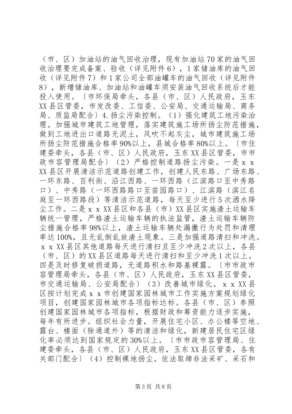 大气污染防治年度计划_第3页