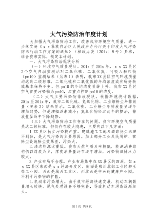 大气污染防治年度计划