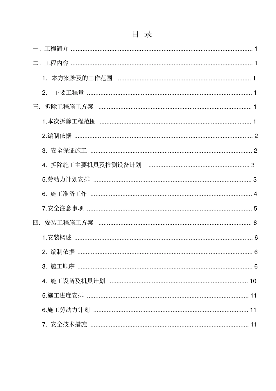 冷凝水回收系统改造方案汇总_第2页