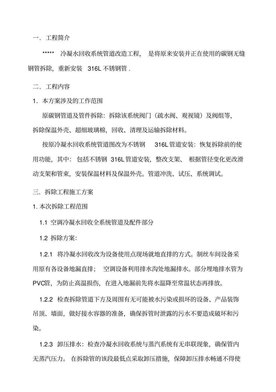 冷凝水回收系统改造方案汇总_第3页