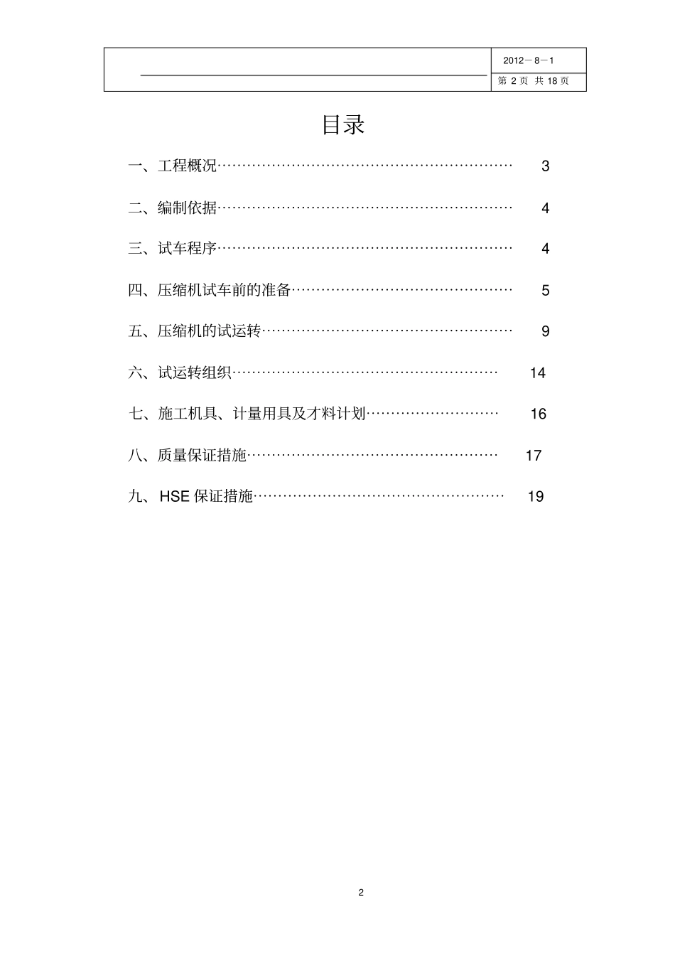 冷剂压缩机试车方案讲解_第2页