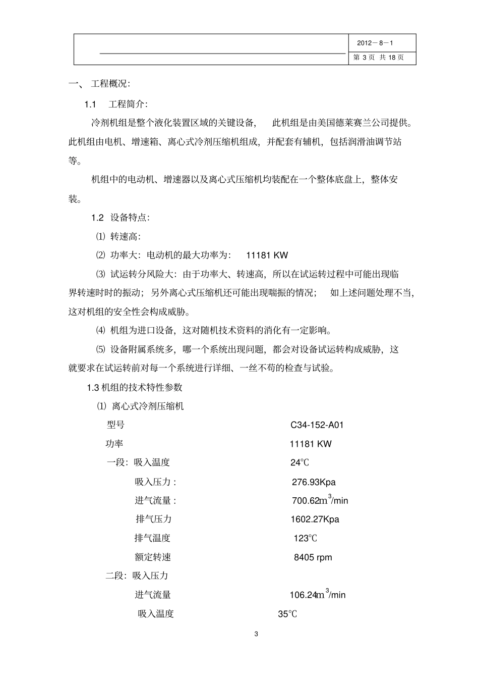 冷剂压缩机试车方案讲解_第3页