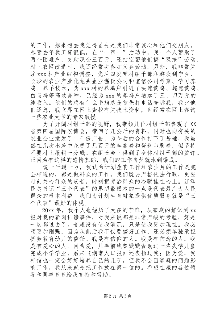 计划生育办竞聘报告范文_第2页