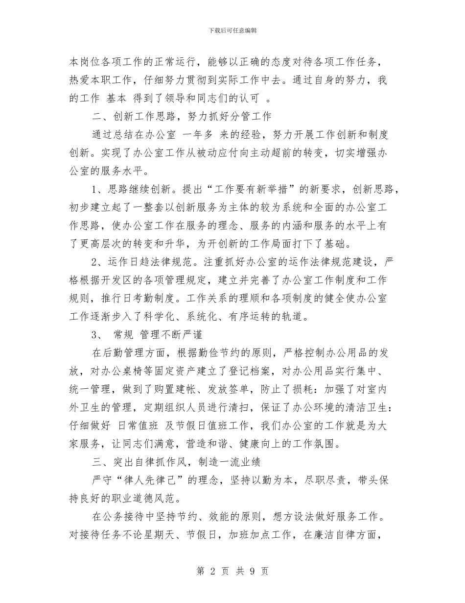 团学会办公室副主任述职报告与团学会办公室工作总结汇编_第2页