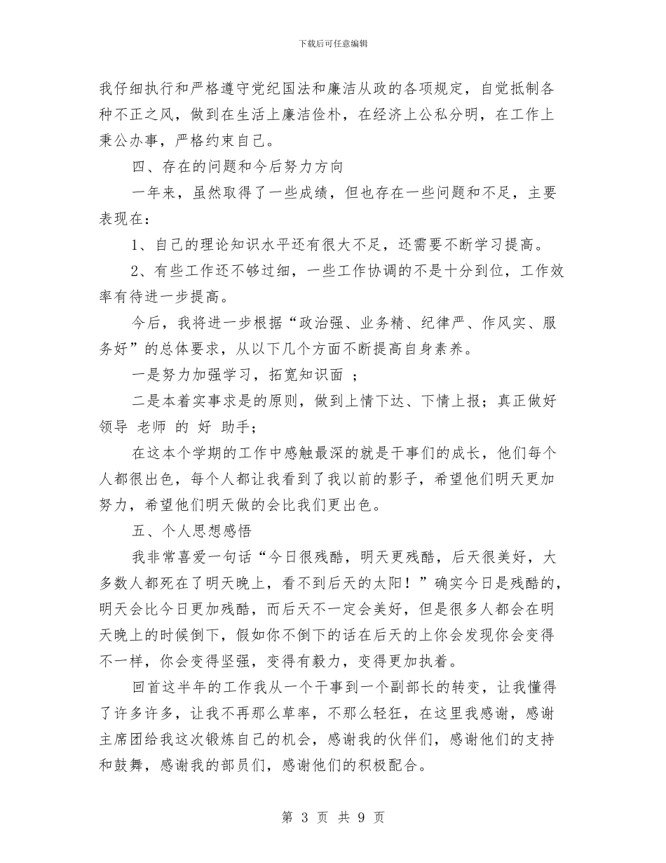 团学会办公室副主任述职报告与团学会办公室工作总结汇编_第3页