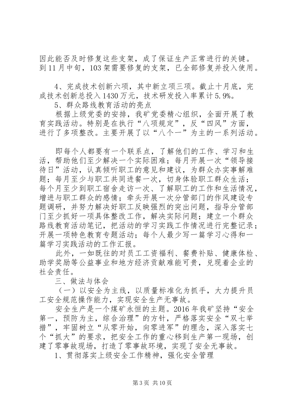 篇一：【完美】煤矿XX年工作总结即XX年工作计划_第3页