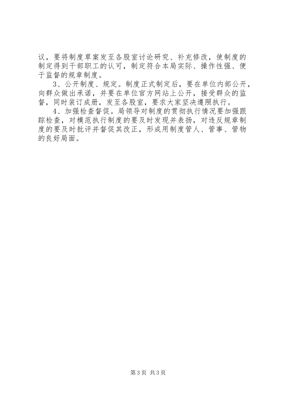 审计局制度建设工作计划_第3页