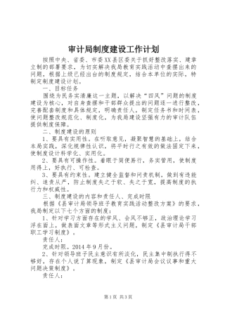 审计局制度建设工作计划
