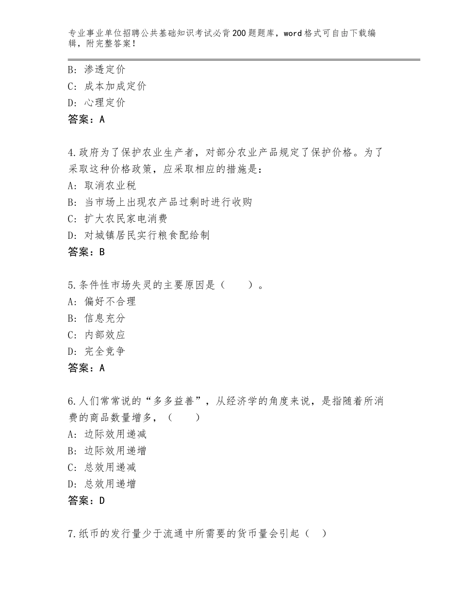 2024年甘肃省正宁县事业单位招聘公共基础知识考试必背200题题库带答案AB卷_第2页