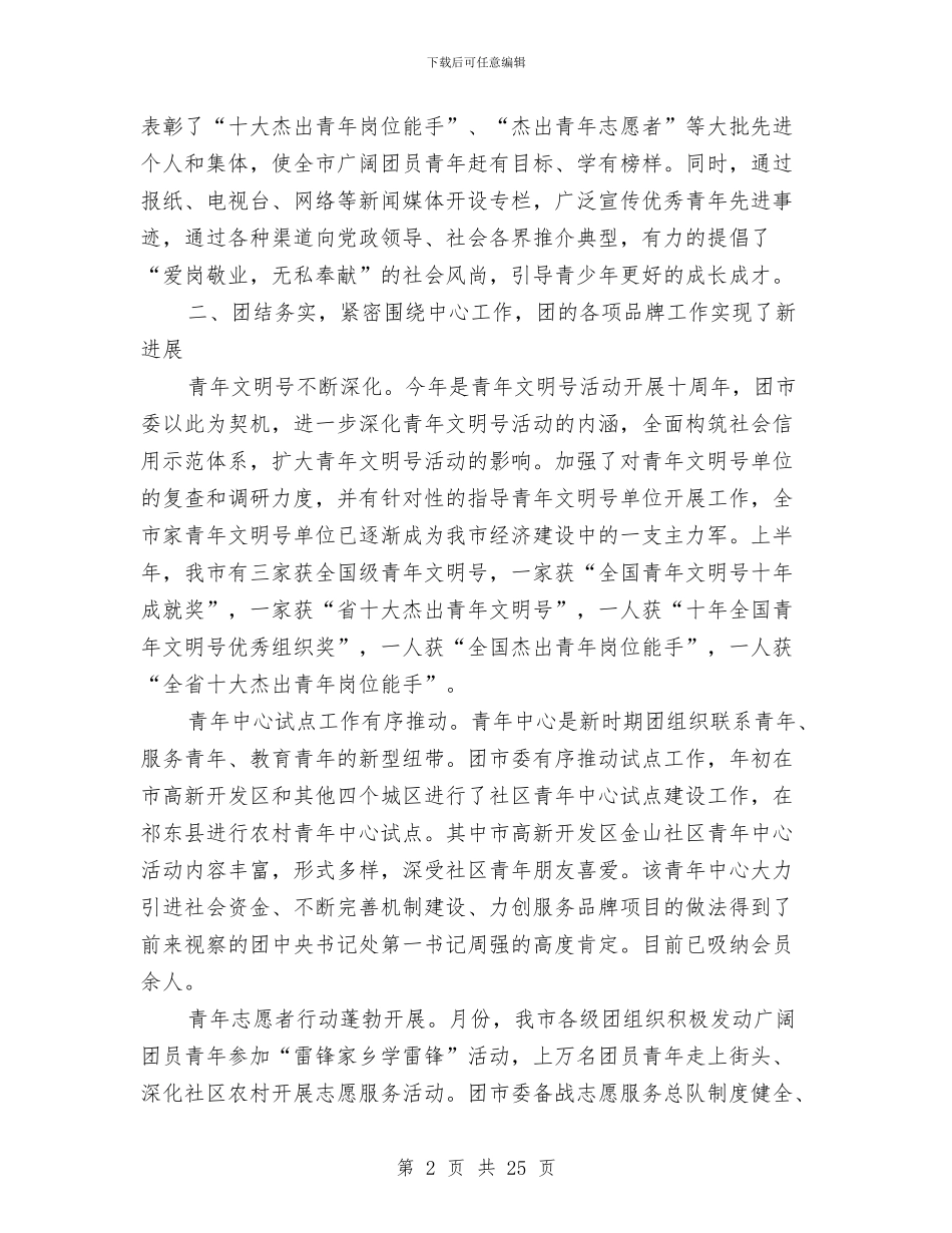 团市委2024年上半年工作总结与团市委2024年双拥工作总结汇编_第2页