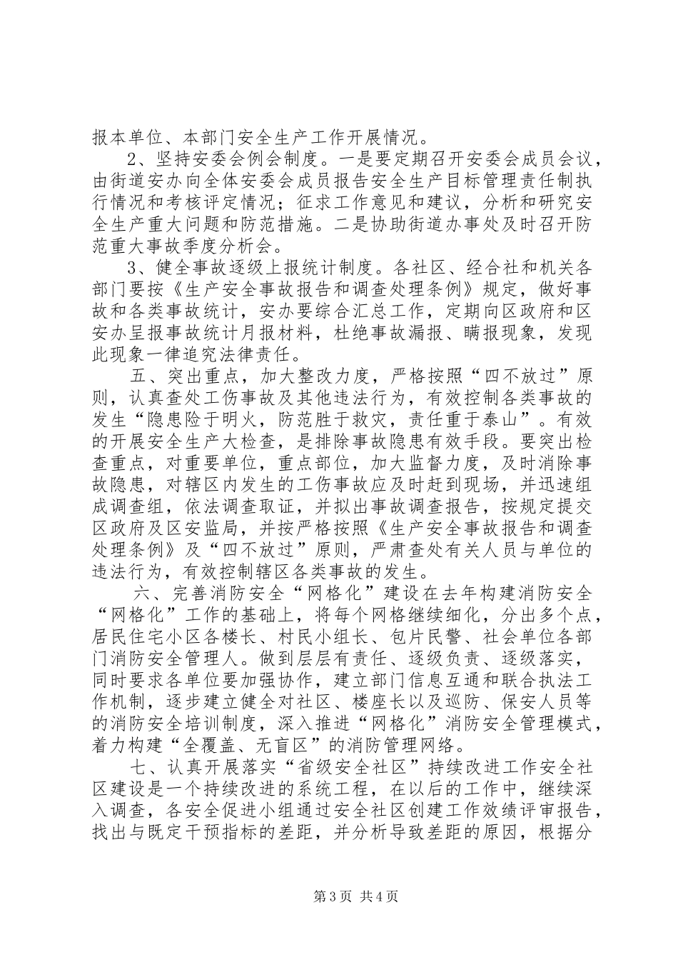 街道全年安全生产工作计划_第3页