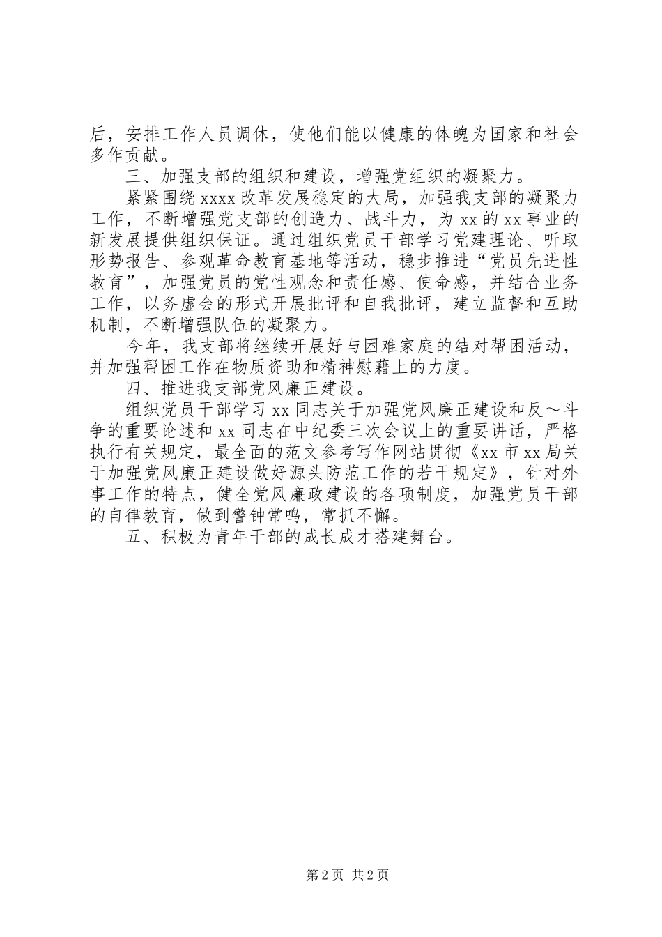 机关党支部XX年工作计划和要点_第2页