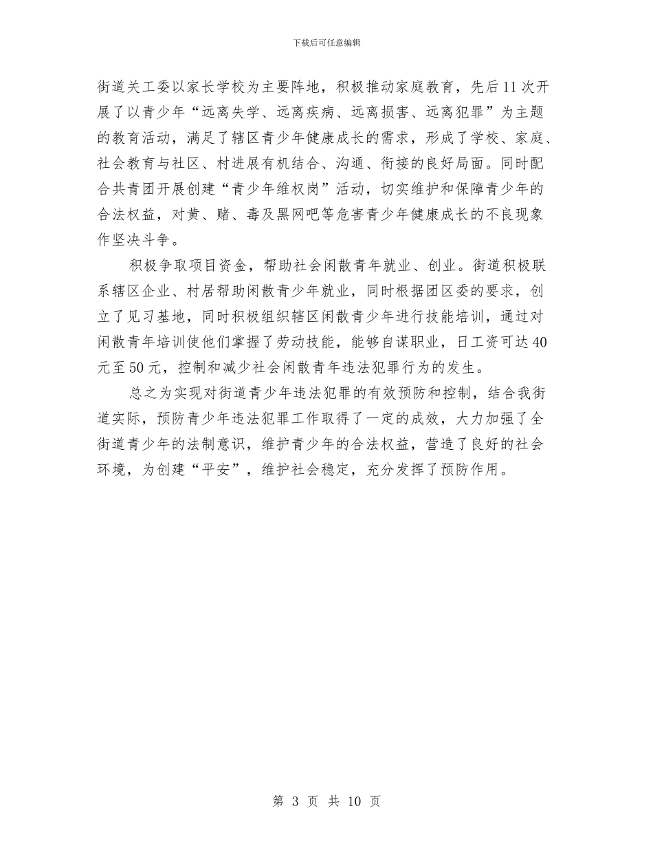 团工委青少年教育管理调研报告与团市委上半年工作总结汇编_第3页