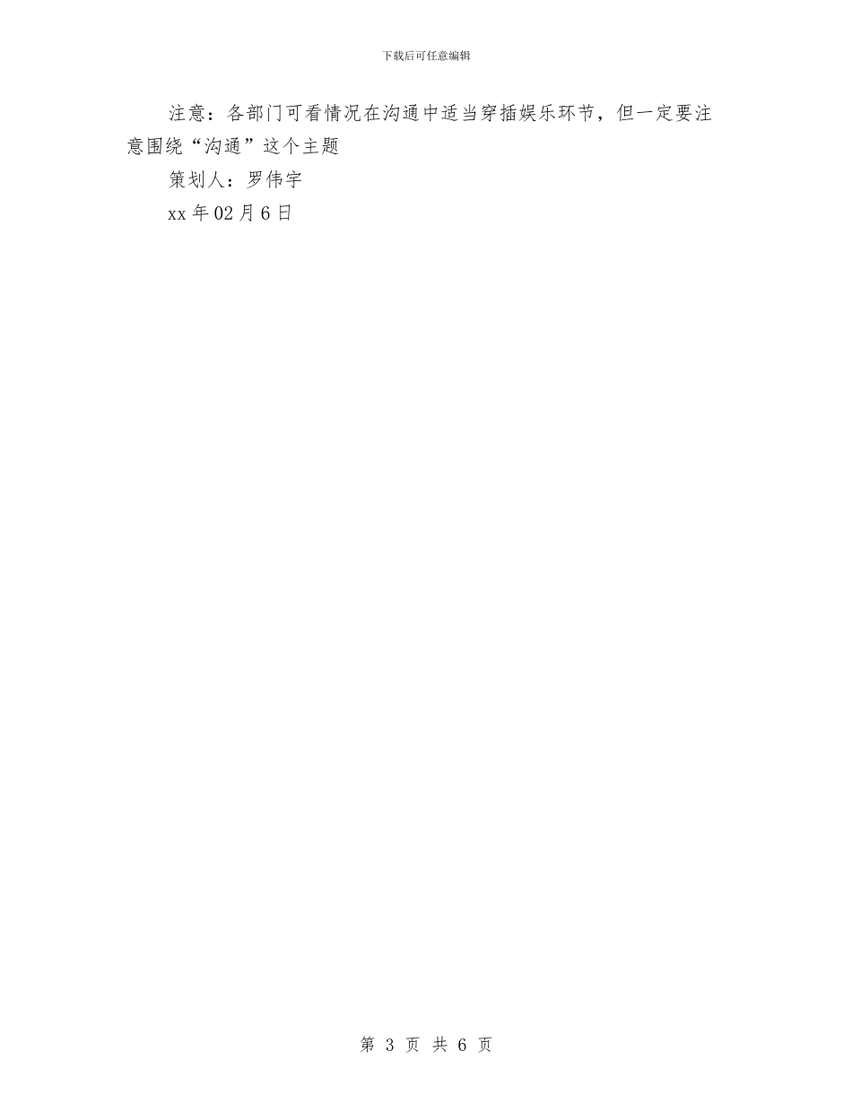 团学春游活动策划方案与团市委机关机关效能建设实施意见汇编_第3页