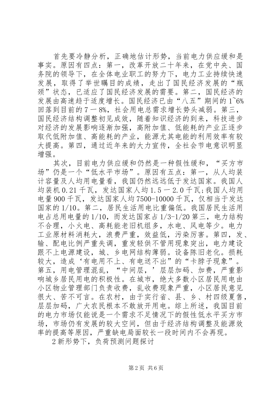 新局势下电网规划考究_第2页